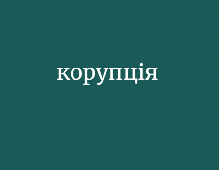 На Кіровоградщині керівнику райвідділу Держгеокадастру, підозрюваному в корупції, обрано міру запобіжного заходу