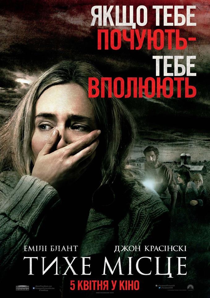 Цього тижня в кінотеатрі Кропивницького показують фільм 16+ та містичний трилер. ТРЕЙЛЕРИ