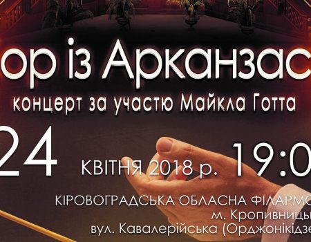 Хор зі США виступить в обласній філармонії у Кропивницькому