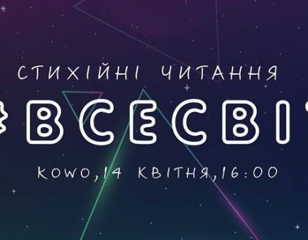 У Кропивницькому “Стихійні читання” об’єднають із “Стихійними малюваннями”