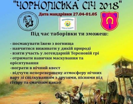 Юнаків та дівчат Кіровоградщини запрошують пройти вишкіл у “Чорноліській січі”