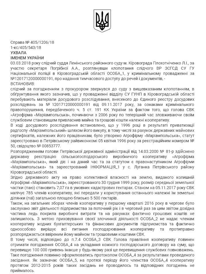 Антикорупційний офіс про рейдерське захоплення агрофірми на Кіровоградщині