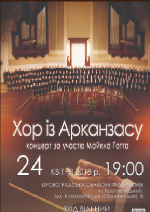 Хор зі США виступить в обласній філармонії у Кропивницькому