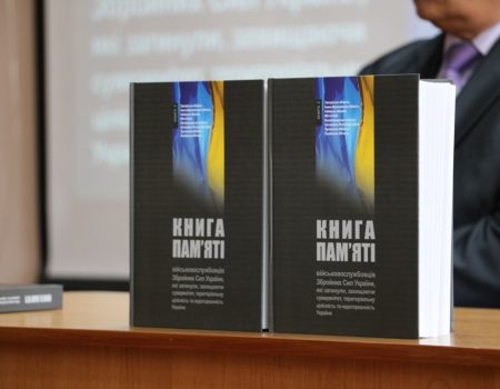 Про загиблих військових з Кіровоградщини видали «Книгу пам’яті». ФОТОРЕПОРТАЖ