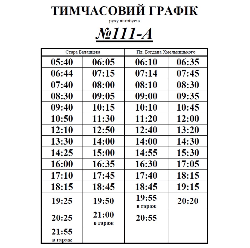 Розклад руху автобусів на відновленому маршруті 111-А в Кропивницькому