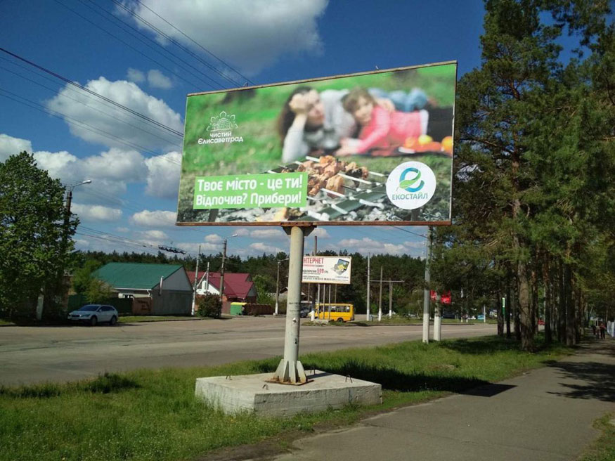 «Відпочив – прибери!»: на Лісопарковій провели соціально-екологічну акцію. ФОТО