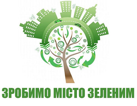 У Кропивницькому стартує акція “Зробимо місто зеленим”