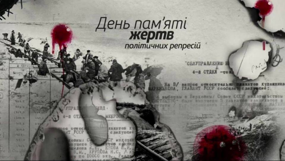 У Кропивницькому відбудеться захід до Дня пам&#8217;яті жертв політичних репресій