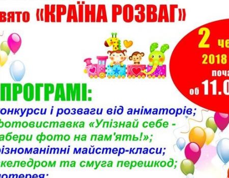 У Кропивницькому дітей та батьків запрошують на свято “Країна розваг”