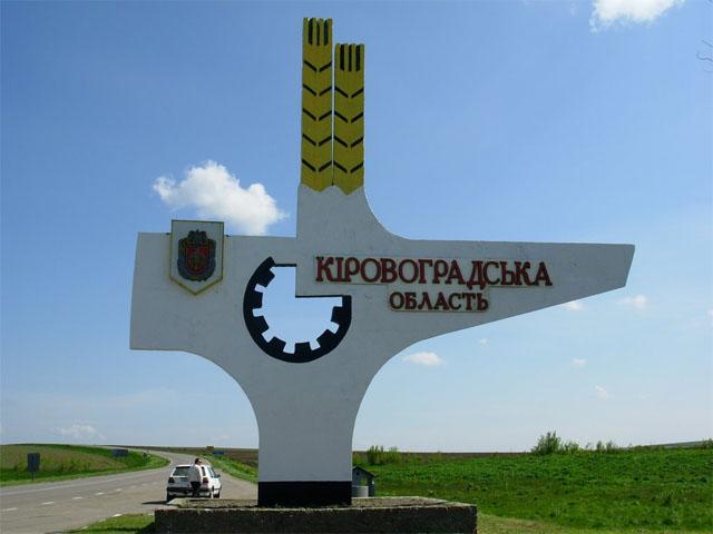 Депутати Верховної Ради хочуть перейменувати Кіровоградську область