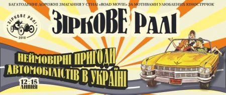 У Кропивницькому стартуватиме багатоденне аматорське ралі ретро-автомобілів