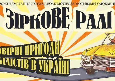 У Кропивницькому стартуватиме багатоденне аматорське ралі ретро-автомобілів