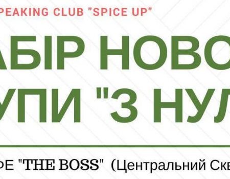 У Кропивницькому набирають групу “З нуля” для вивчення англійської мови