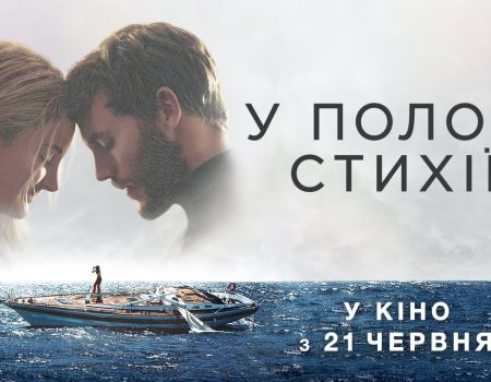У кінотеатрі Кропивницького покажуть фільм про те, наскільки стихії природи можуть бути небезпечними