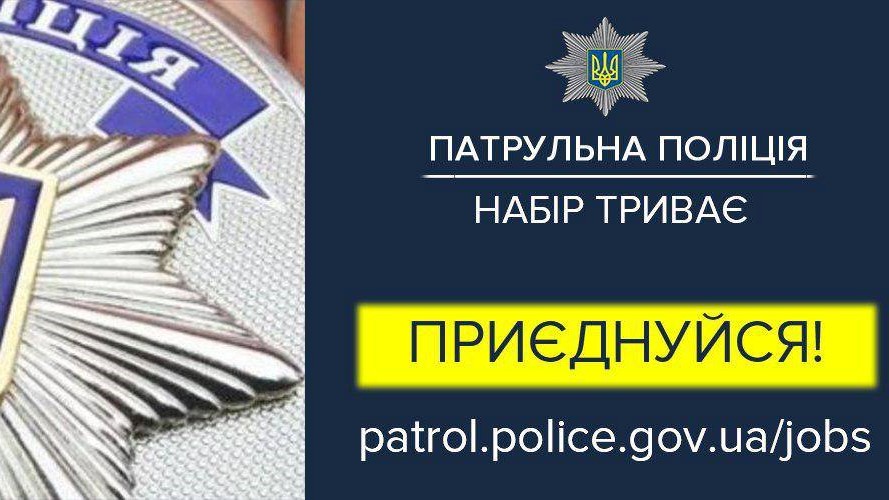 Триває набір до патрульної поліції Кіровоградщини