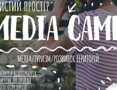 На Кіровоградщині проходитиме освітній Media camp