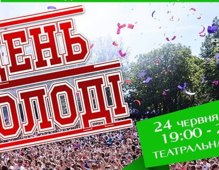 Як у Кропивницькому святкуватимуть День молоді