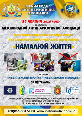 У Кропивницькому у формі акції-квесту замалюють оголошення про продаж наркотиків