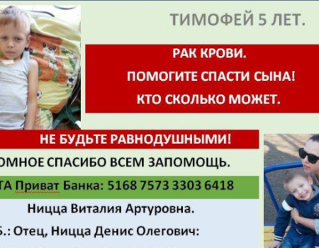 5-річному хлопчику з Кропивницького потрібна допомога на лікування раку крові