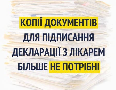 МОЗ спростило процедуру підписання декларацій з сімейним лікарем