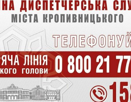 На муніципальній «гарячій лінії» чергуватиме заступниця головного архітектора Кропивницького