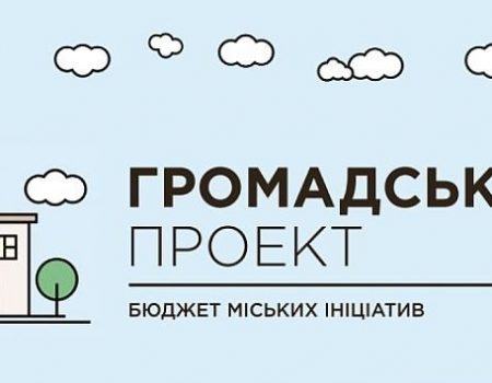 Жителі Кропивницького подали на фінансування з громадського бюджету проектів на 32 мільйона
