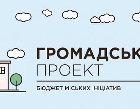 Які проекти пропонують профінансувати в Кропивницькому коштом Громадського бюджету