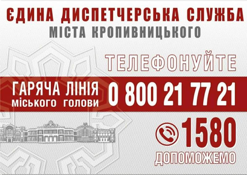 Начальник спецінспекції Кропивницького чергуватиме на &#8220;Гарячій лінії&#8221;