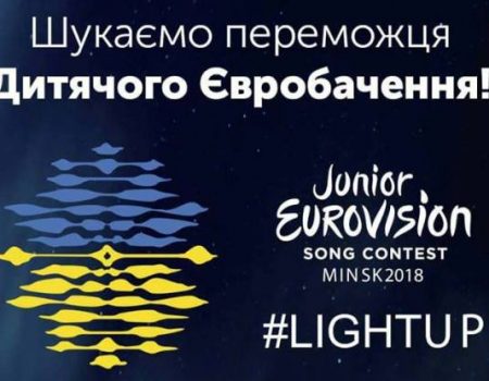 Маленькі співаки з Кіровоградщини мають змогу взяти участь в нацвідборі на дитяче Євробачення-2018