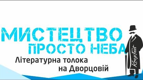 Книжкова програма Мистецького фестивалю «Кропивницький – 2018»