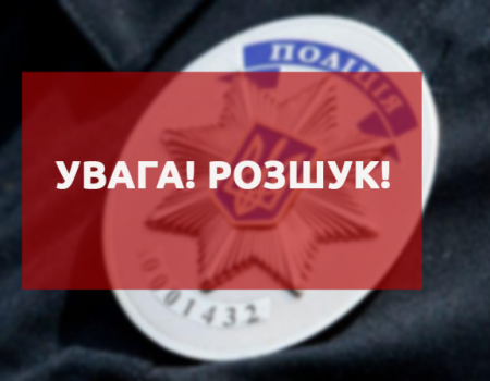 На Кіровоградщині поліція розшукує дівчину