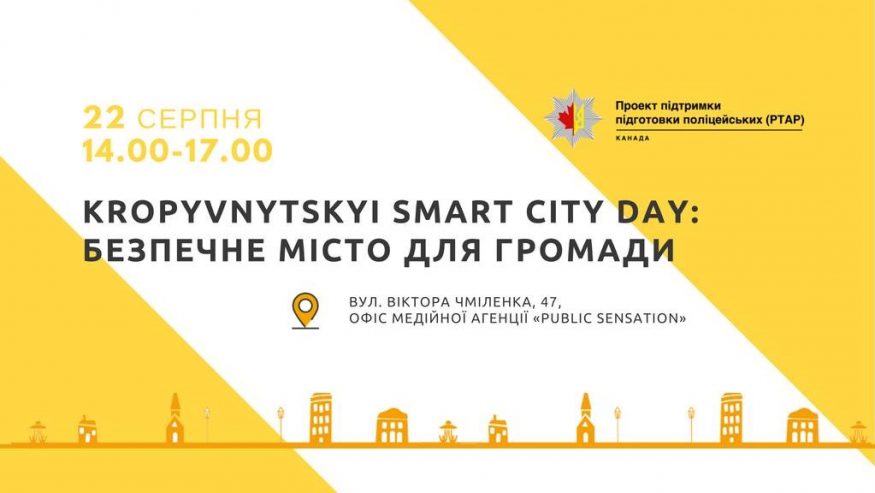 Кропивничан запрошують на форум-тренінг «Безпечне місто для громади»