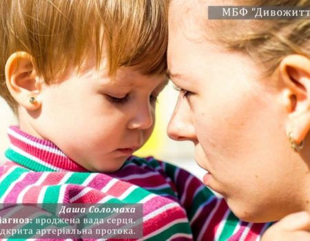 Родина з Кропивницького по копійці збирає 3 тисячі євро, щоб не зупинилося серце трирічної доньки. ФОТО