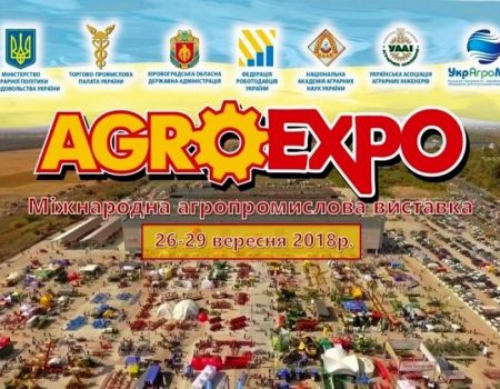 “AgroExpo 2018” у Кропивницькому відвідало понад 31 тисяча людей