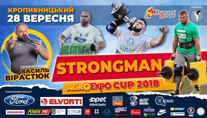В рамках &#8220;Агроекспо&#8221; в Кропивницькому відбудуться міжнародні змагання зі стронгмену