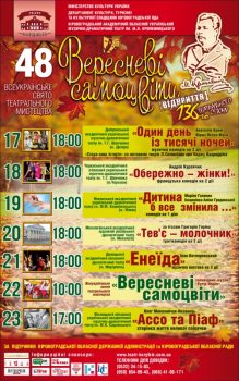 У Кропивницькому стратували “Вересневі самоцвіти”. АФІША