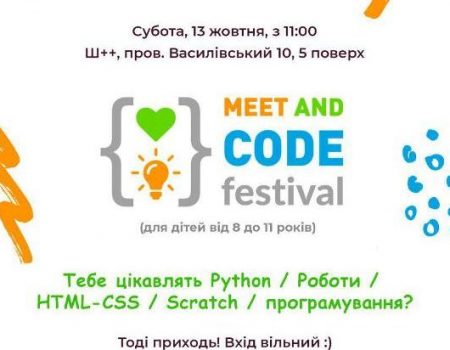 У Кропивницькому відбудеться фестиваль для знайомства школярів із програмуванням