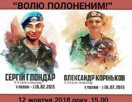 У Кропивницькому проведуть марафон на підтримку військовополонених спецпризначенців