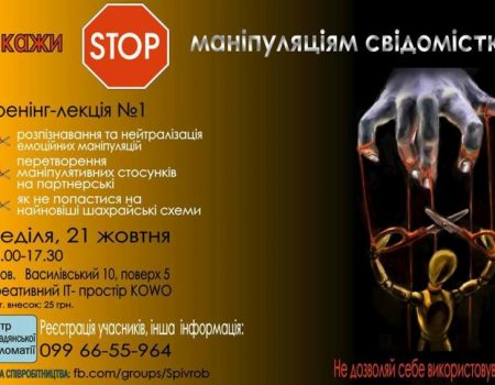 У Кропивницькому відбудеться тренінг “Скажи СТOП маніпуляціям свідoмістю”