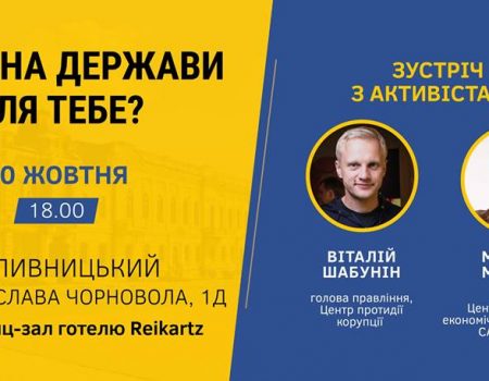 У Кропивницькому презентують проект “Ціна держави”