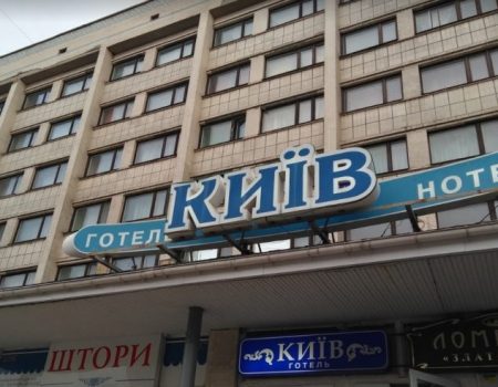 Вартість оренди готелю «Київ» зросте до мільйона на місяць