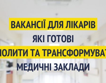 Супрун шукає головлікаря у медзаклад Новомиргорода