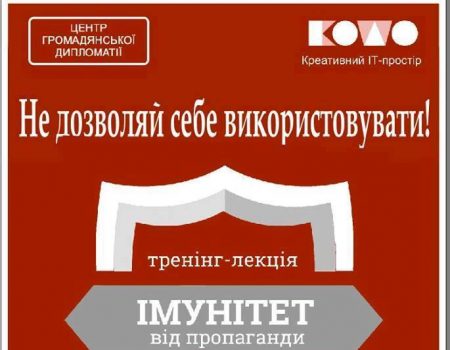 У Кропивницькому розкажуть, як убезпечити себе від пропаганди медіа