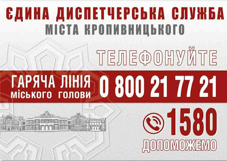 Очільник Кропивницького Андрій Райкович відповідатиме на питання містян на &#8220;Гарячій лінії&#8221;