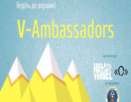 На  Кіровоградщини молодь  запрошують на тренінг VAmbassadors