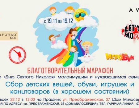 У Кропивницькому проводять благодійний марафон до Дня Святого Миколая