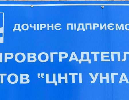 «Кіровоградтеплоенерго» повернуть у комунальну власність після завершення опалювального сезону