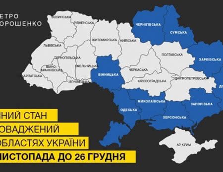 Де ввели воєнний стан та що після цього змінилося?