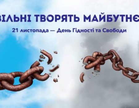 У четвер у Кропивницькому відзначатимуть День Гідності та Свободи