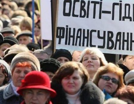 Профспілка освітян попросила дофінансування, адже працівники не отримують навіть мінімалки